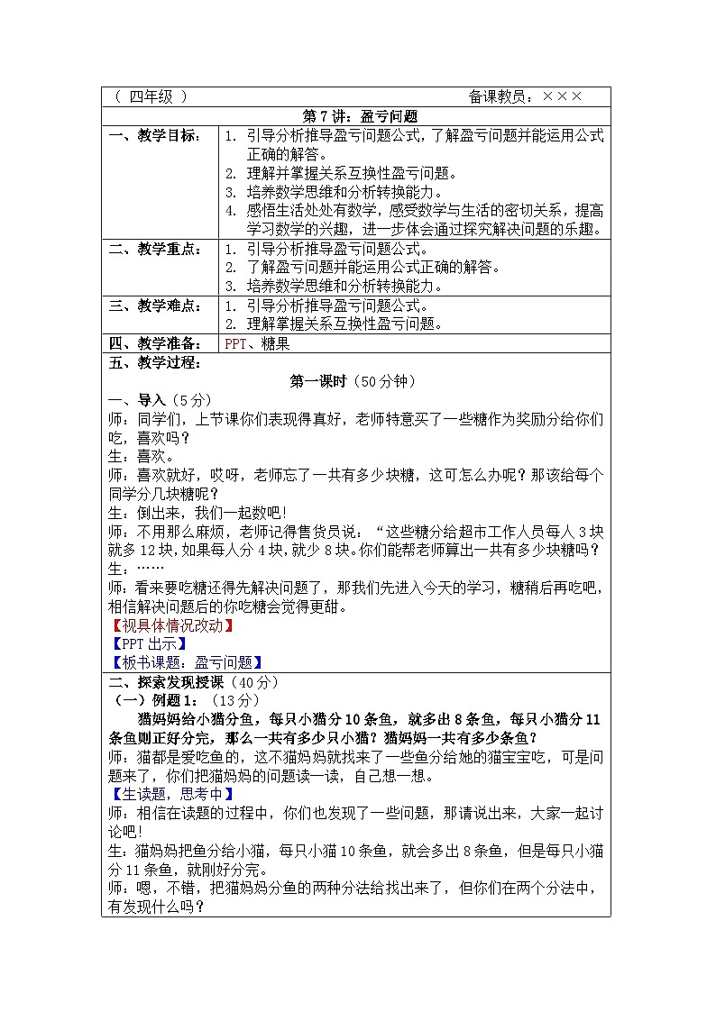 奥数四年级上册 第7讲：盈亏问题 课件+教案01