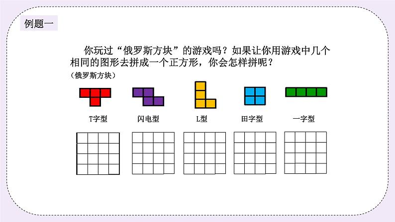 奥数四年级上册 第10讲：图形的拼割 课件第3页