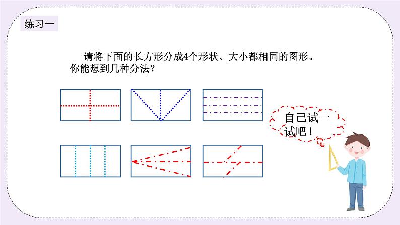 奥数四年级上册 第10讲：图形的拼割 课件第5页