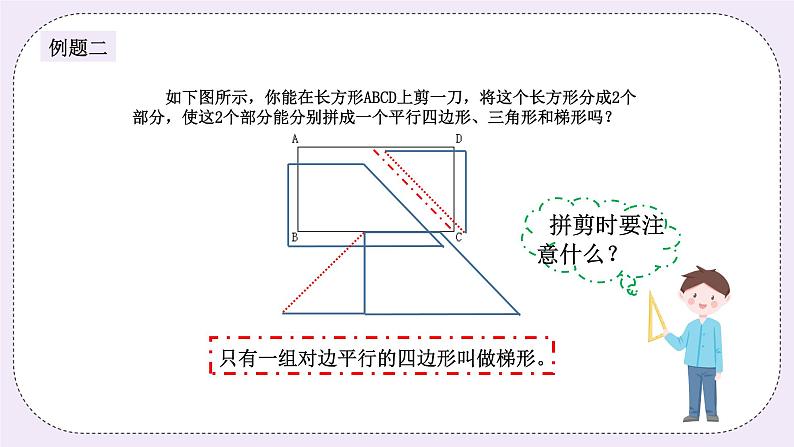 奥数四年级上册 第10讲：图形的拼割 课件第6页