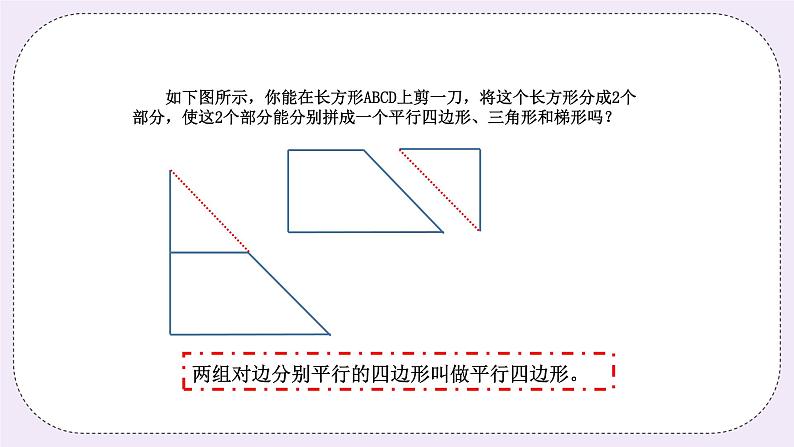 奥数四年级上册 第10讲：图形的拼割 课件第7页