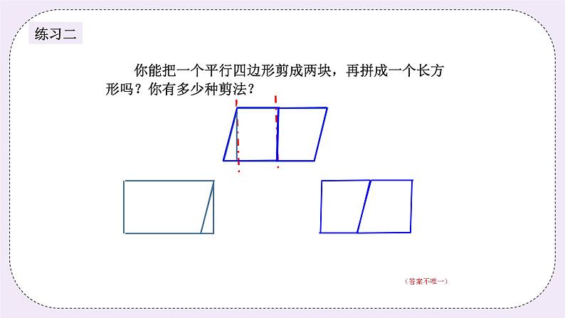 奥数四年级上册 第10讲：图形的拼割 课件第8页