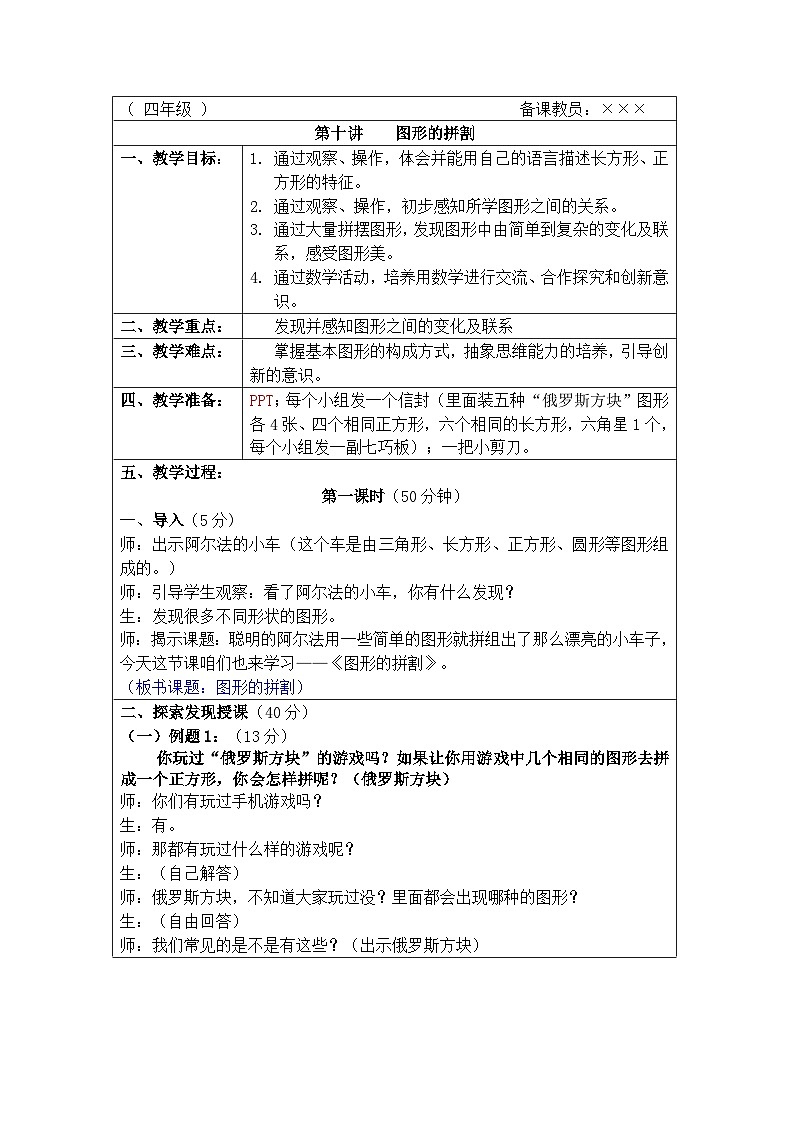 奥数四年级上册 第10讲：图形的拼割 教案第1页