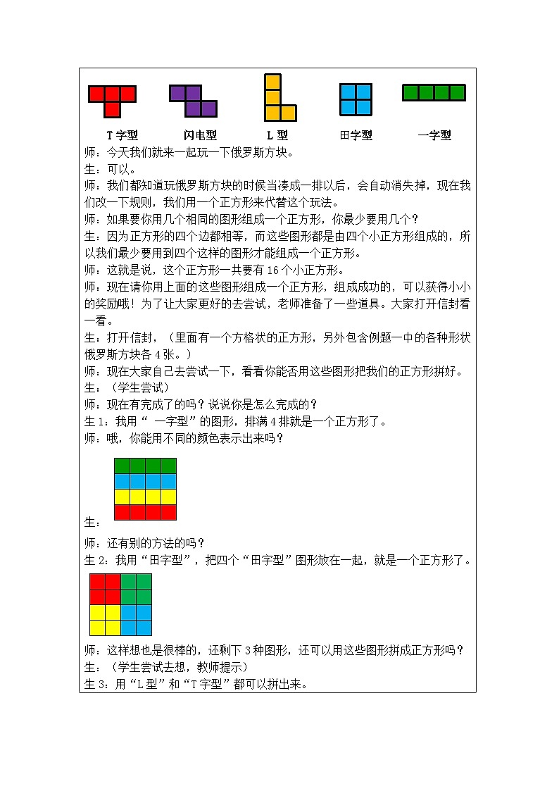 奥数四年级上册 第10讲：图形的拼割 教案第2页