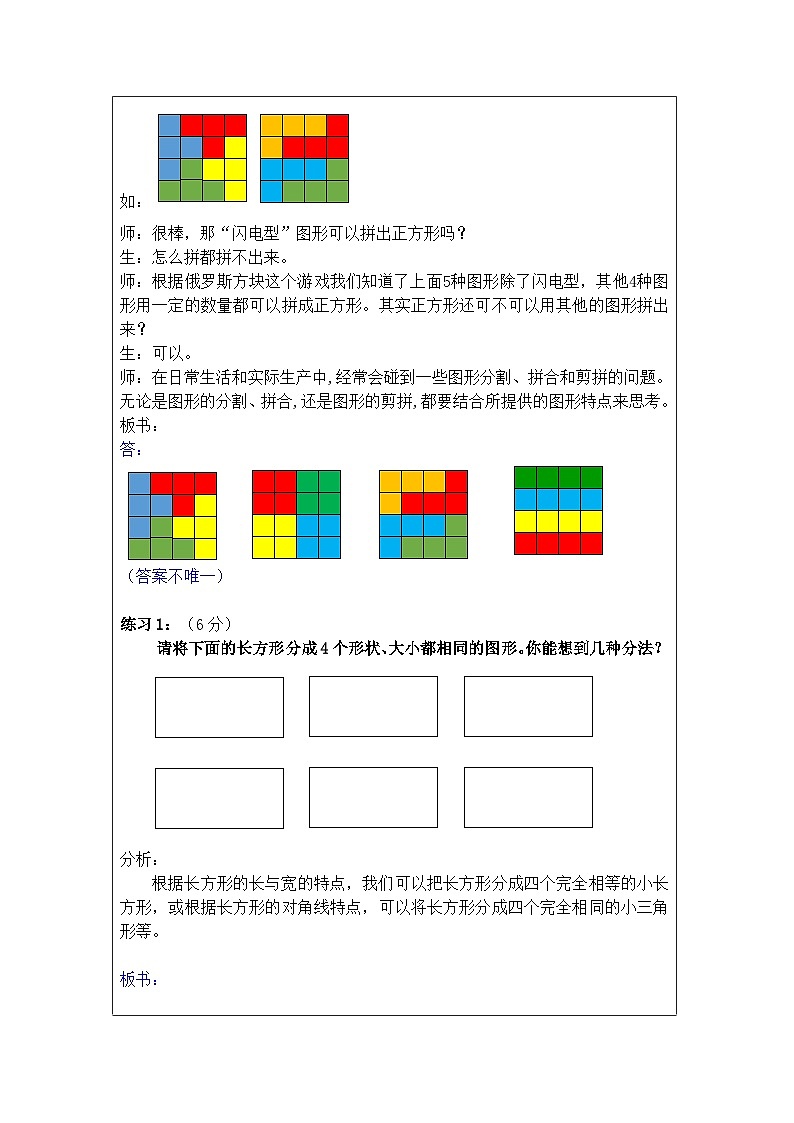 奥数四年级上册 第10讲：图形的拼割 教案第3页