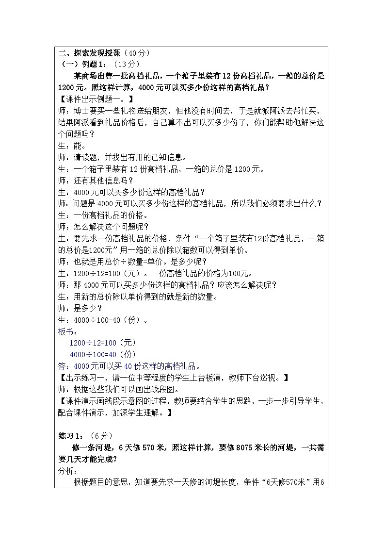 奥数四年级上册 第11讲：归一问题 课件+教案02