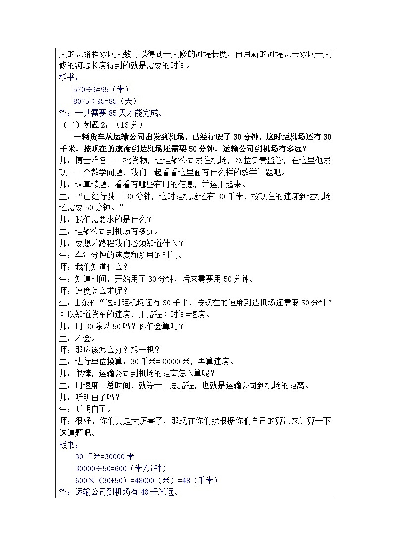 奥数四年级上册 第11讲：归一问题 课件+教案03