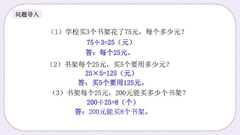 奥数四年级上册 第11讲：归一问题 课件+教案02