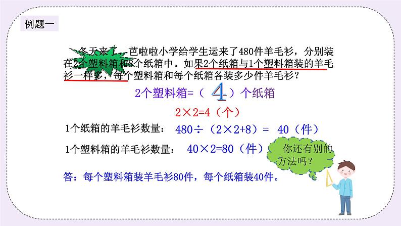 奥数四年级上册 第14讲：巧解实际问题 课件第3页