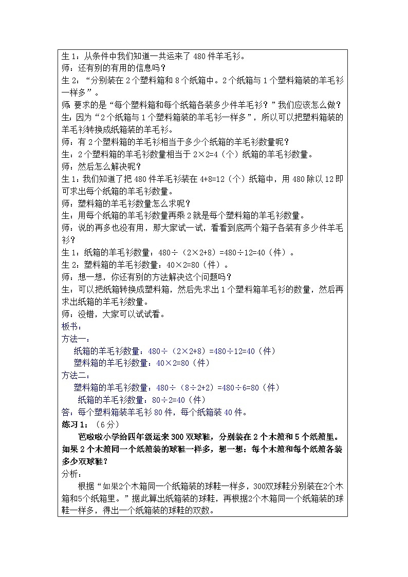 奥数四年级上册 第14讲：巧解实际问题 教案第2页