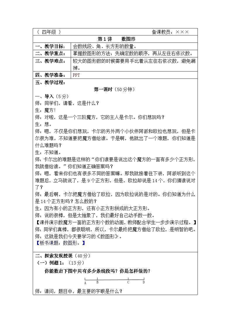 奥数四年级上册 第1讲：数图形 教案01