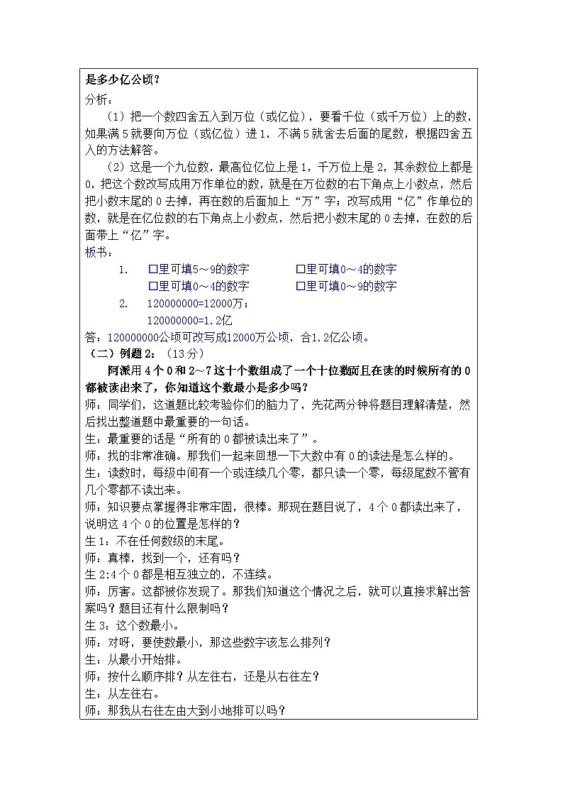 奥数四年级上册 第3讲：生活中的大数应用 教案03