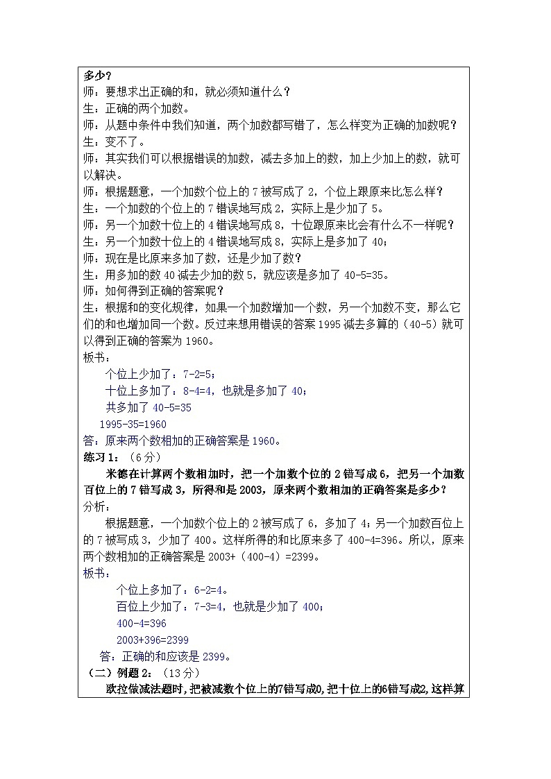 奥数四年级上册 第5讲：错中求解 教案第2页