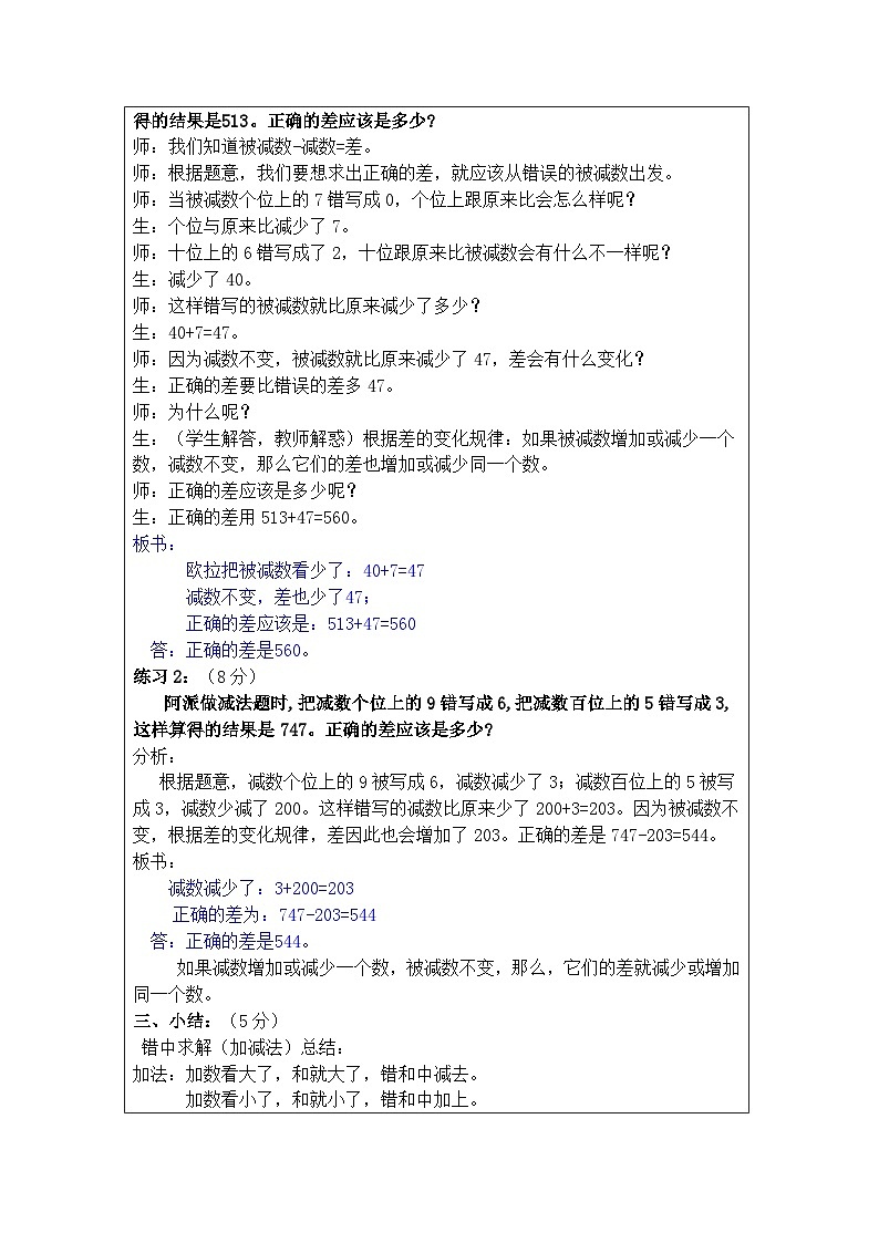 奥数四年级上册 第5讲：错中求解 教案第3页
