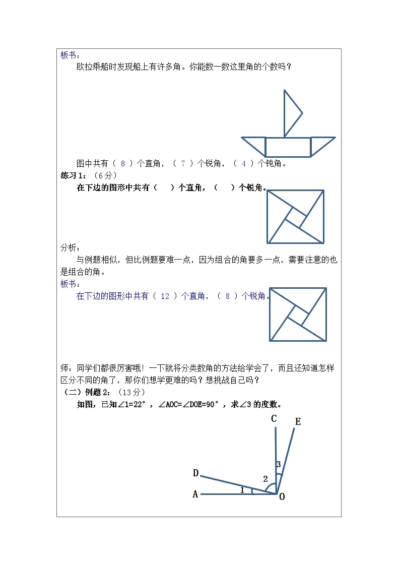奥数四年级上册 第6讲：生活中的角 教案03