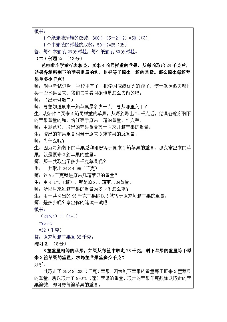 奥数四年级上册 第14讲：巧解实际问题 教案03