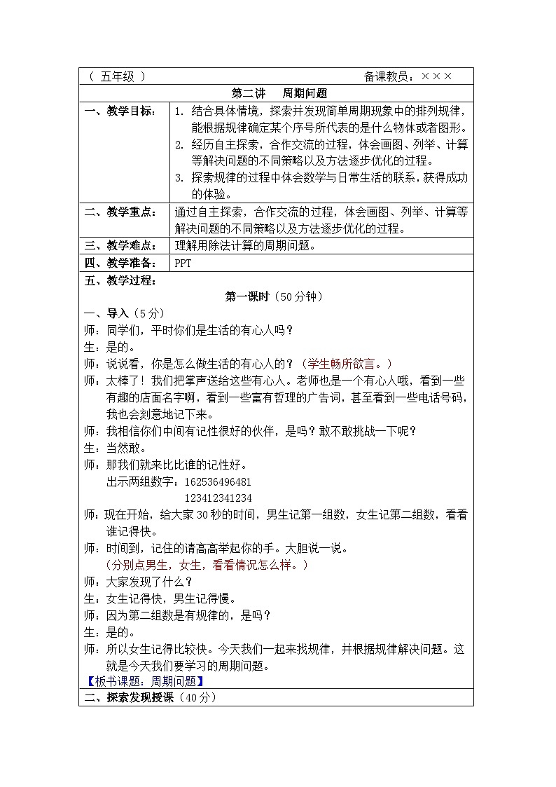奥数五年级上册 第2讲：周期问题 教案第1页