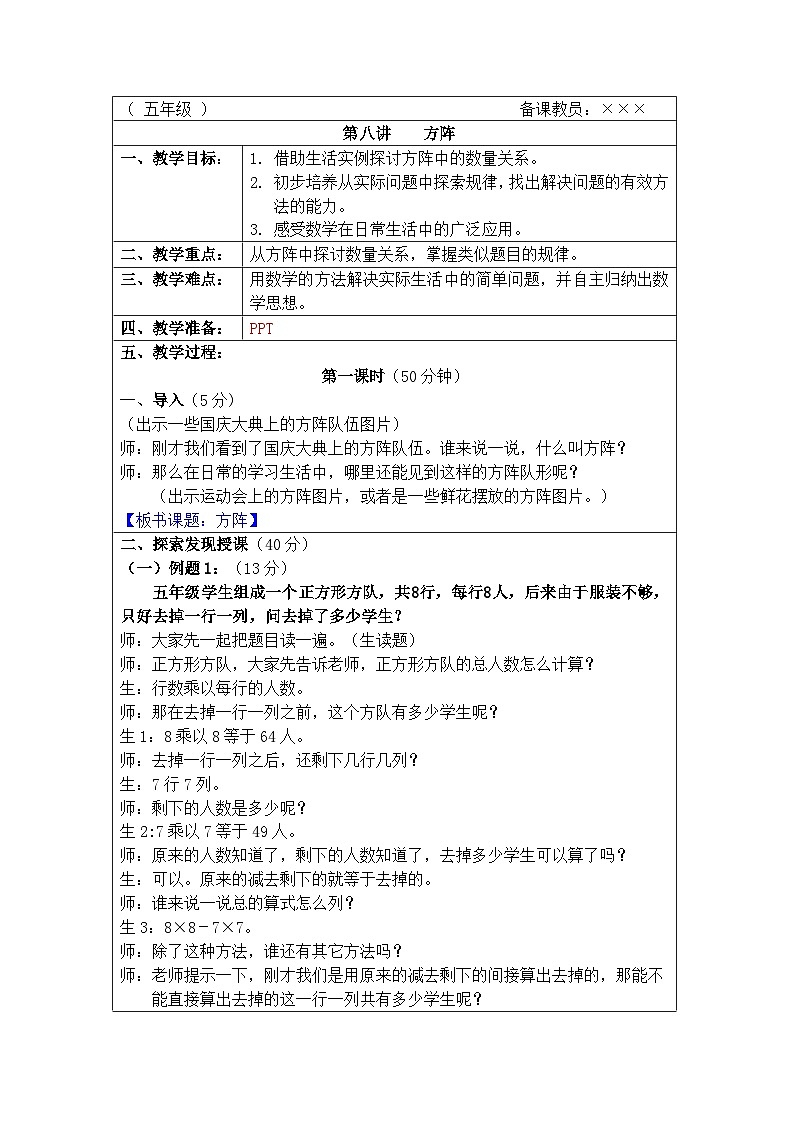 奥数五年级上册 第8讲：方阵 教案第1页