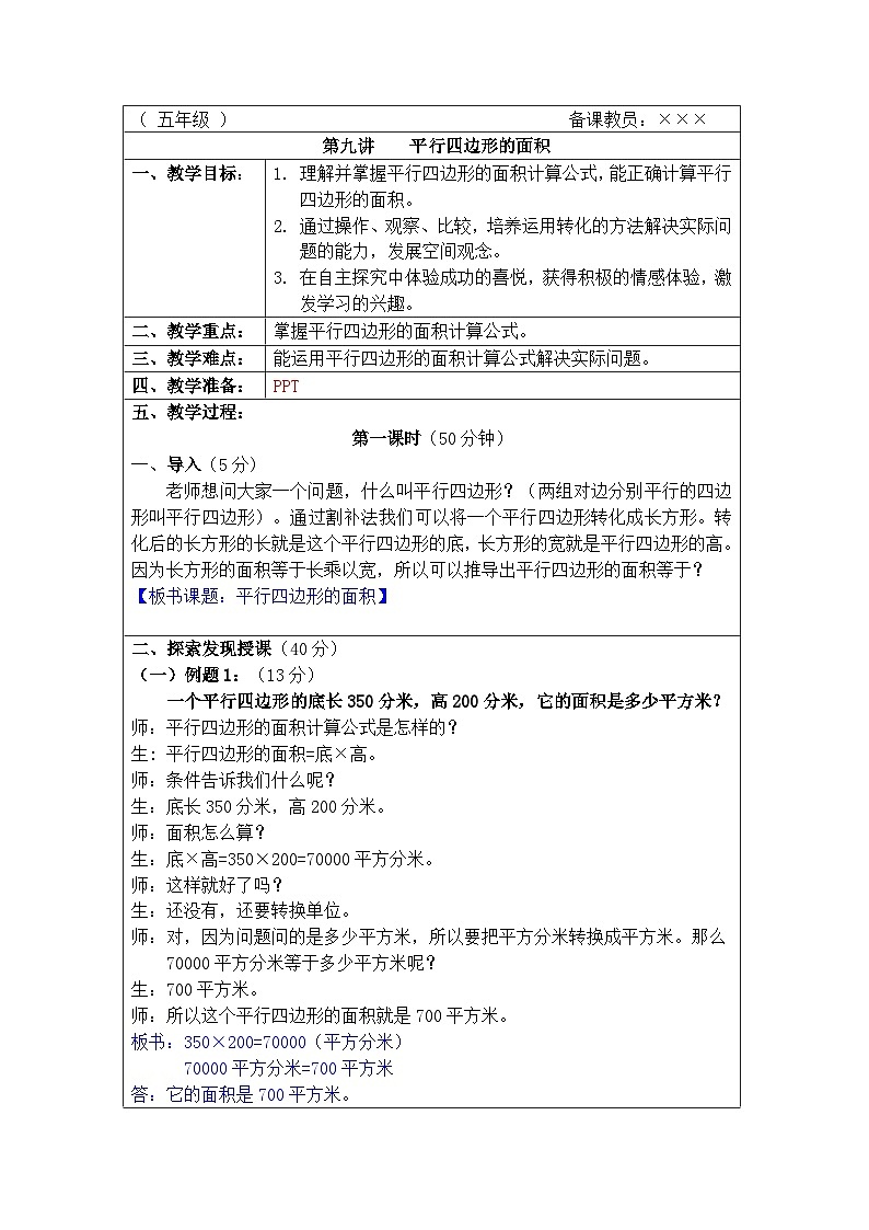 奥数五年级上册 第9讲：平行四边形的面积 教案第1页