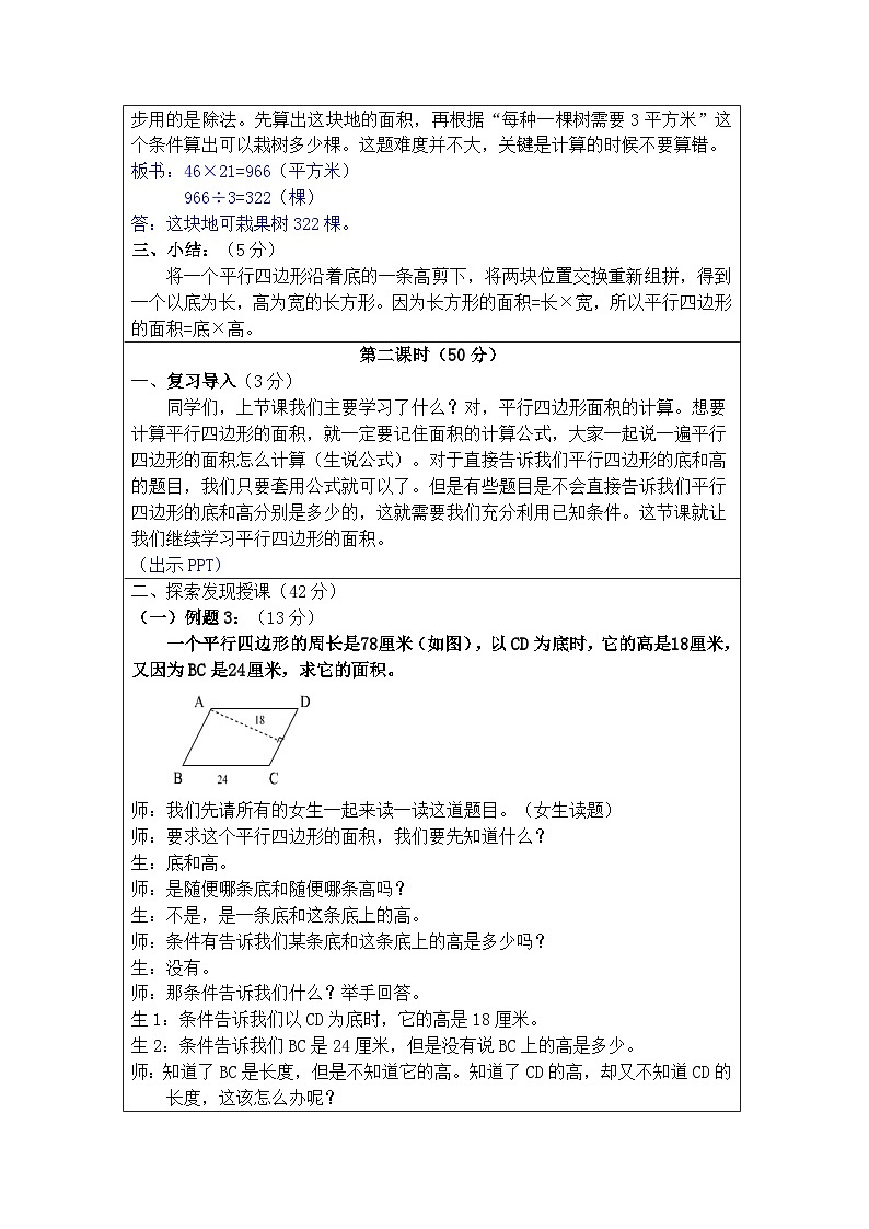奥数五年级上册 第9讲：平行四边形的面积 教案第3页
