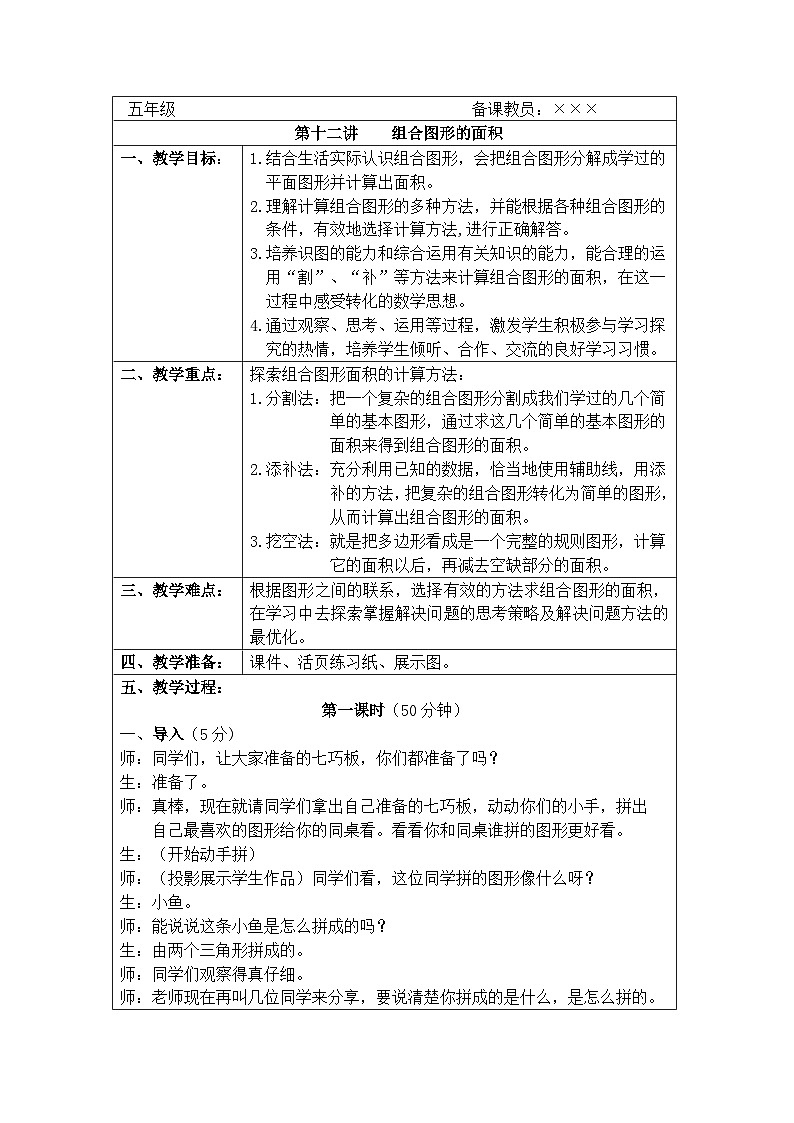 奥数五年级上册 第12讲：组合图形的面积 教案01