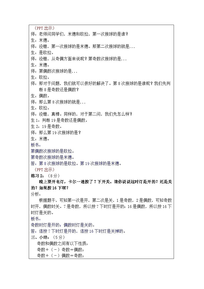 奥数五年级上册 第14讲：奇偶性 教案03