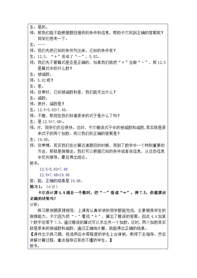 奥数五年级上册 第15讲：错中求解 教案第2页