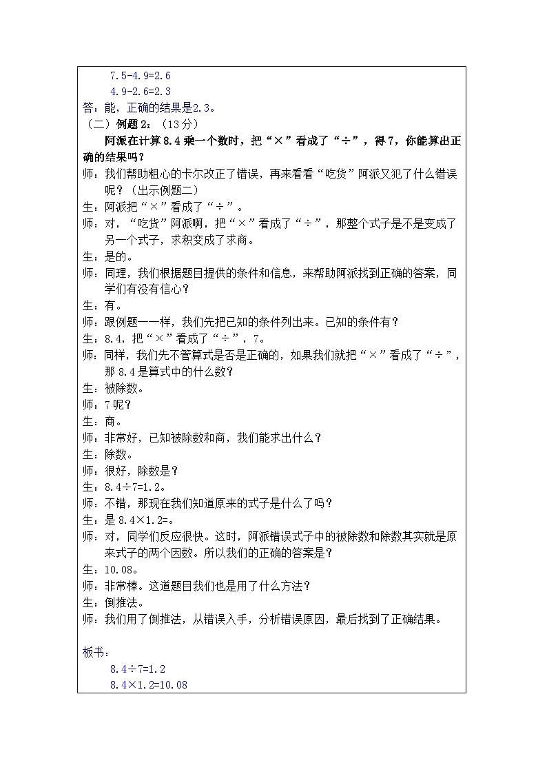 奥数五年级上册 第15讲：错中求解 教案第3页