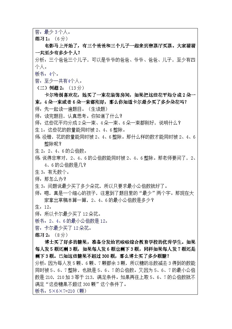 奥数五年级上册 第16讲：生活中的数学 教案02