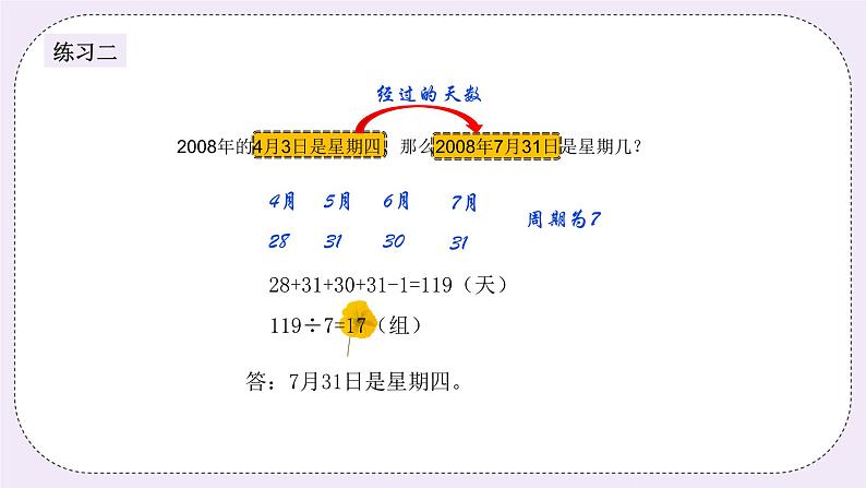 奥数五年级上册 第2讲：周期问题 课件+教案06