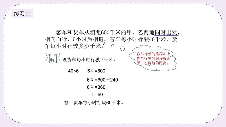 奥数五年级上册 第4讲：列方程解应用题 课件+教案05