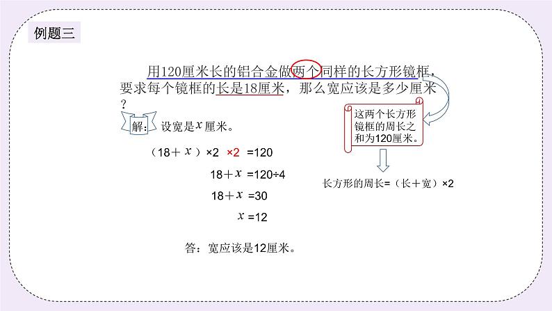 奥数五年级上册 第4讲：列方程解应用题 课件+教案07