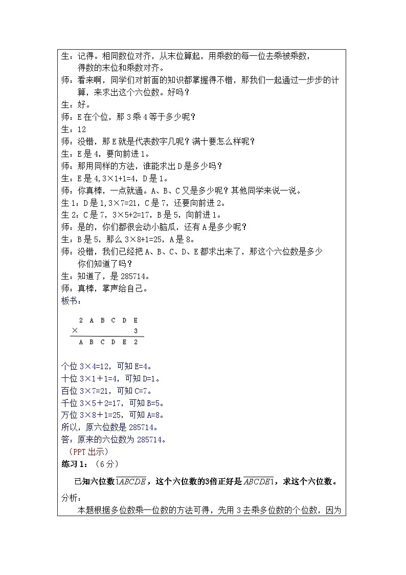 奥数五年级上册 第7讲：填数游戏 课件+教案02