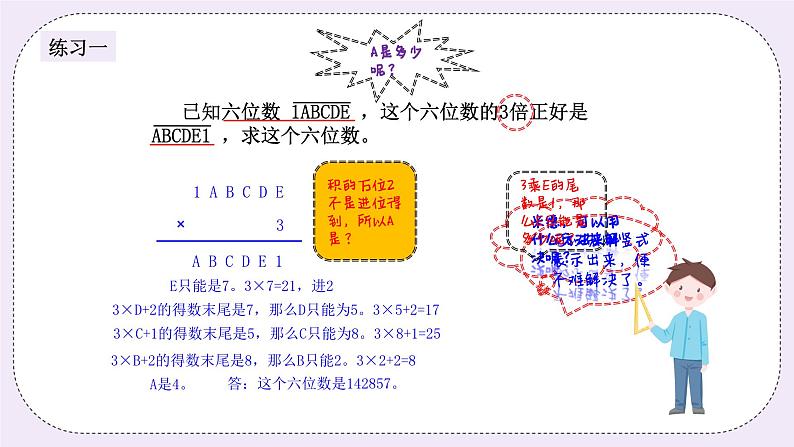 奥数五年级上册 第7讲：填数游戏 课件+教案04