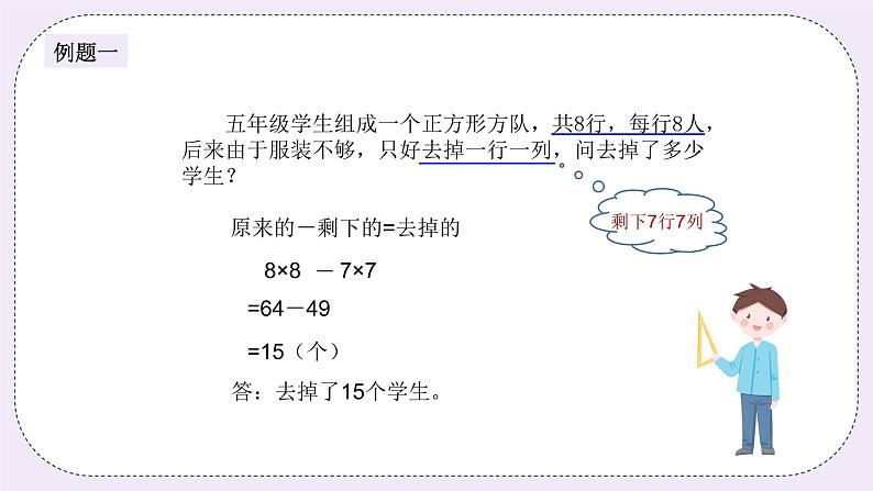 奥数五年级上册 第8讲：方阵 课件+教案02