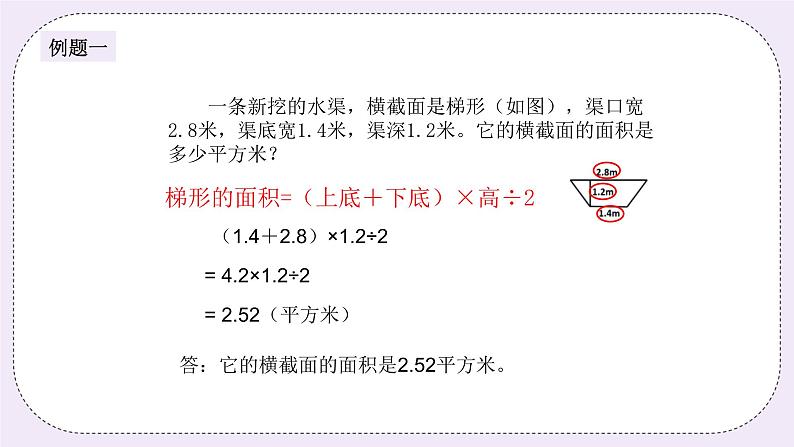 奥数五年级上册 第11讲：梯形的面积 课件+教案03