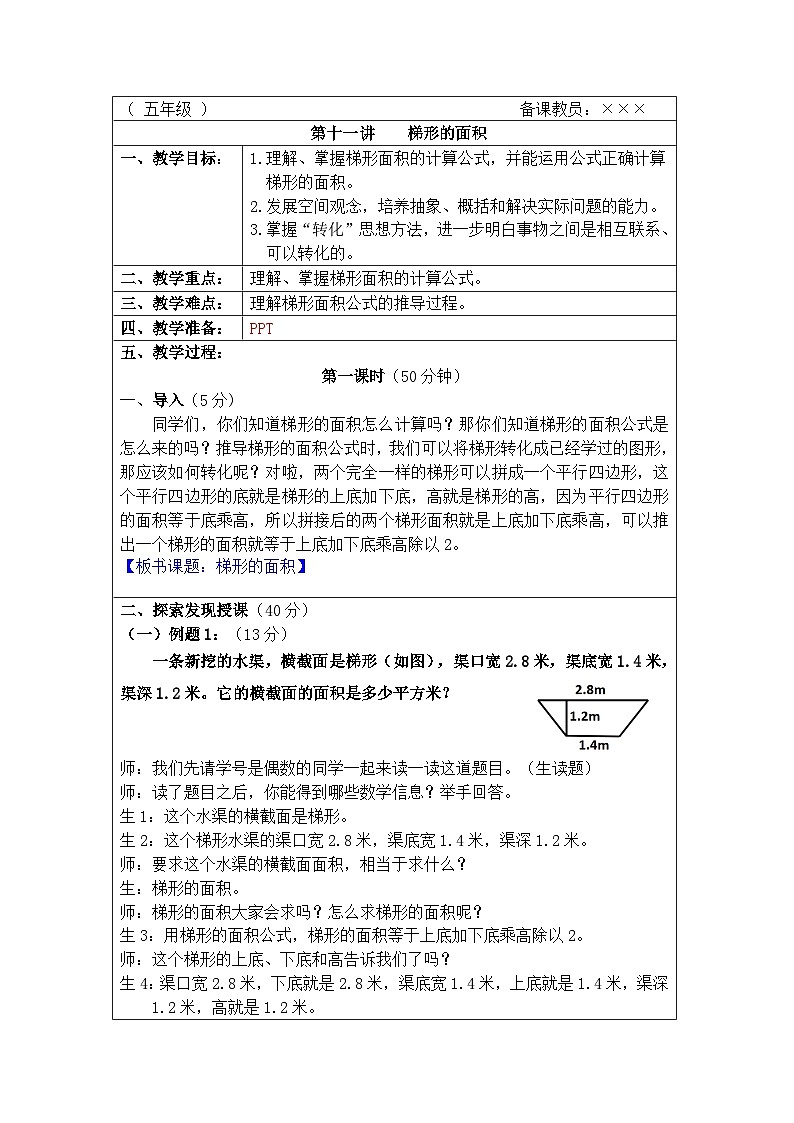 奥数五年级上册 第11讲：梯形的面积 课件+教案01