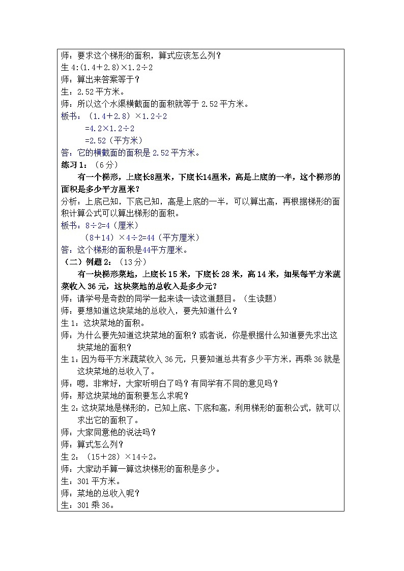 奥数五年级上册 第11讲：梯形的面积 课件+教案02