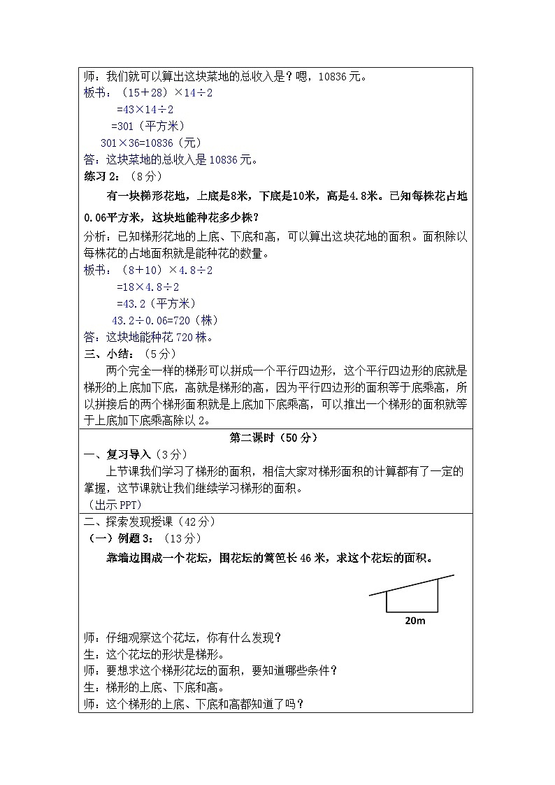 奥数五年级上册 第11讲：梯形的面积 课件+教案03
