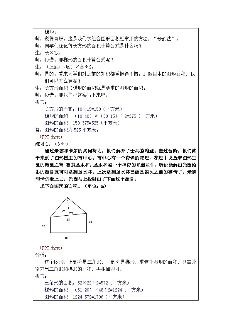 奥数五年级上册 第12讲：组合图形的面积 课件+教案03