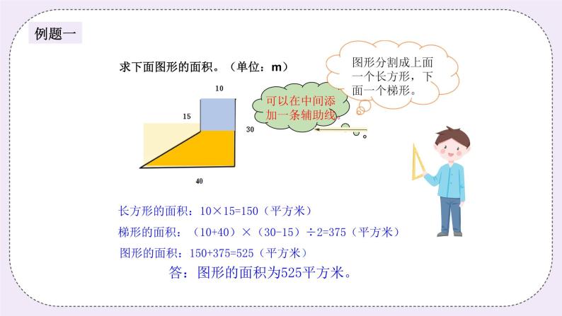 奥数五年级上册 第12讲：组合图形的面积 课件+教案03