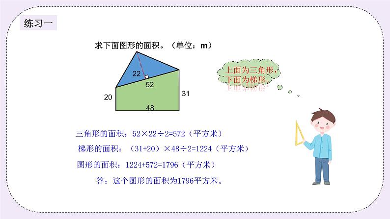 奥数五年级上册 第12讲：组合图形的面积 课件+教案04