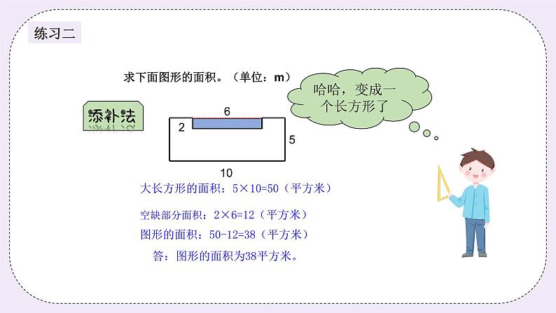 奥数五年级上册 第12讲：组合图形的面积 课件+教案06