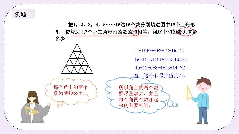 奥数五年级上册 第13讲：最值问题 课件+教案04