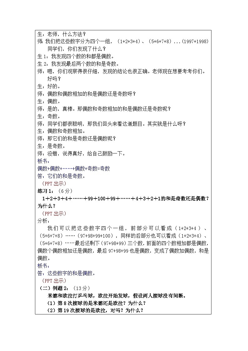 奥数五年级上册 第14讲：奇偶性 课件+教案02