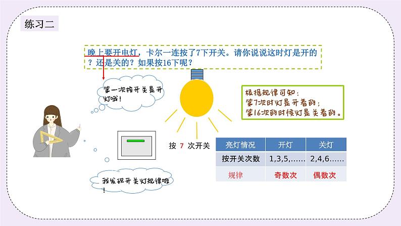 奥数五年级上册 第14讲：奇偶性 课件+教案06