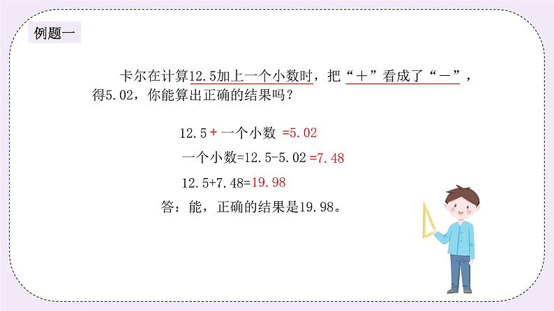 奥数五年级上册 第15讲：错中求解 课件+教案03