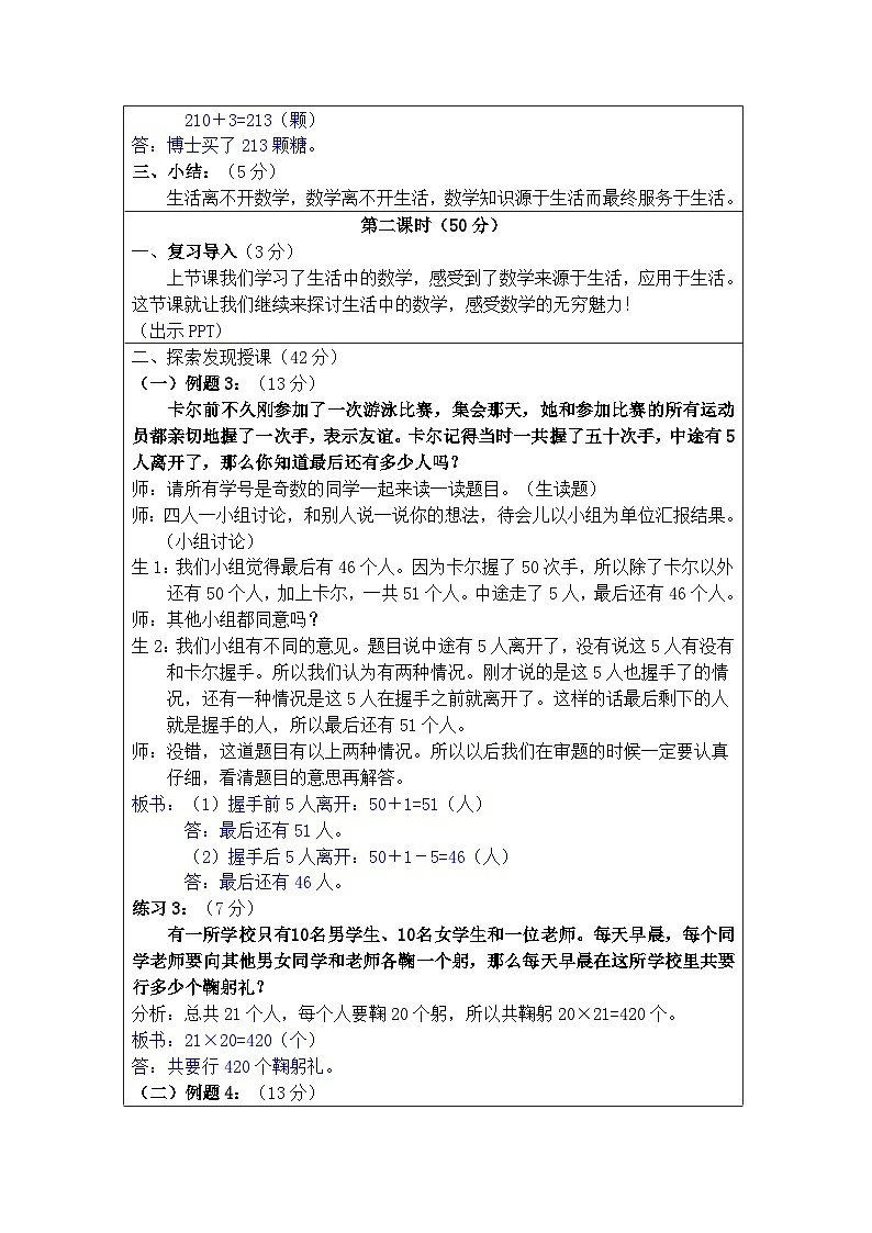 奥数五年级上册 第16讲：生活中的数学 课件+教案03