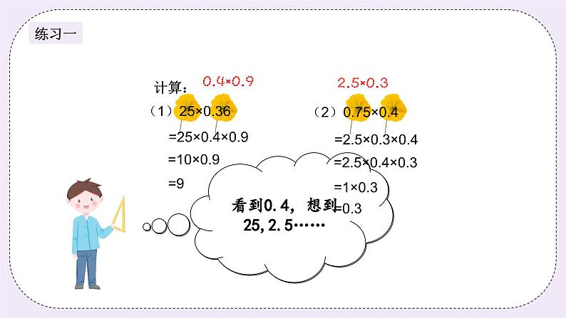 奥数五年级上册 第1讲：速算与巧算（二） 课件+教案05