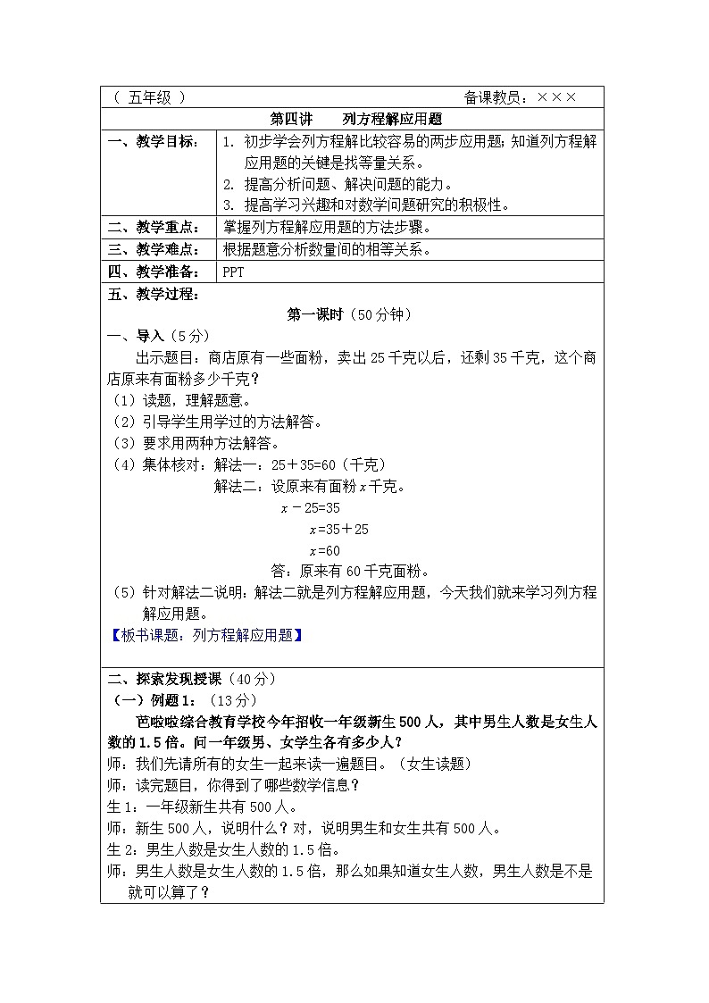 奥数五年级上册 第4讲：列方程解应用题 课件+教案01